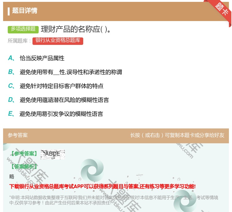 答案:理财产品的名称应...