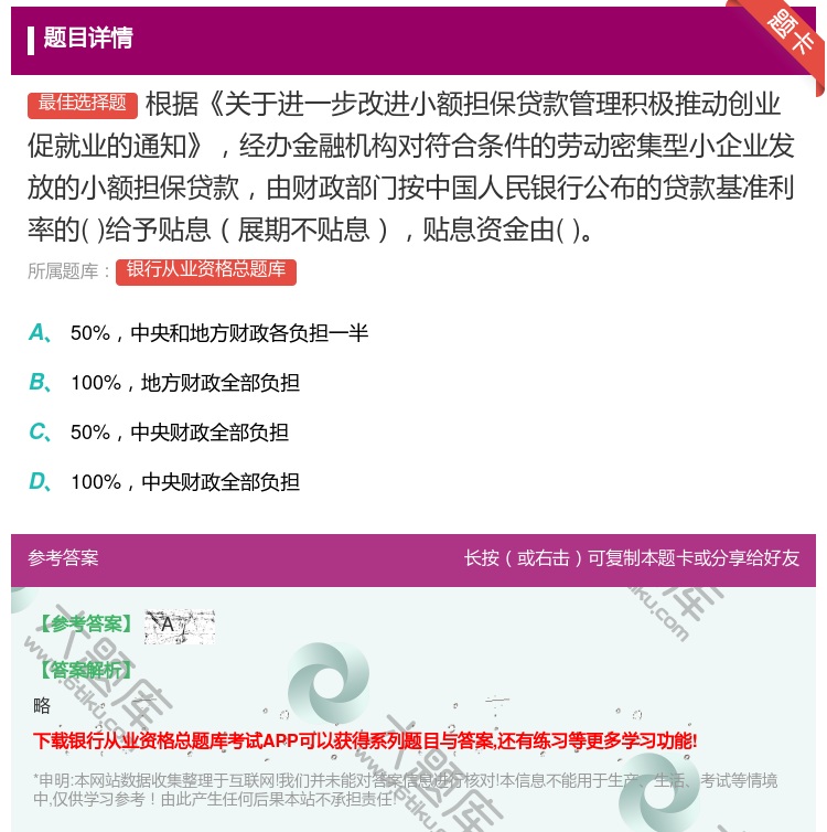 答案:根据关于进一步改进小额担保贷款管理积极推动创业促就业的通知经...