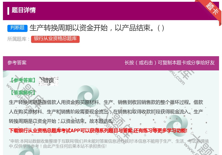 答案:生产转换周期以资金开始以产品结束...