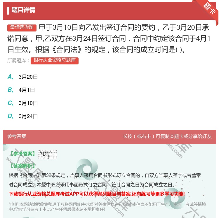 答案:甲于3月10日向乙发出签订合同的要约乙于3月20日承诺同意甲...