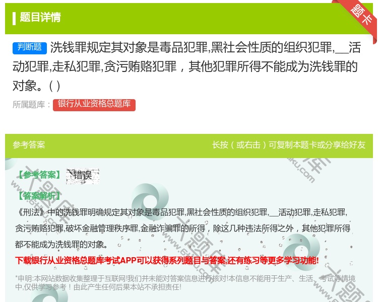 答案:洗钱罪规定其对象是毒品犯罪黑社会性质的组织犯罪__活动犯罪走...