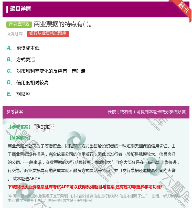 答案:商业票据的特点有...