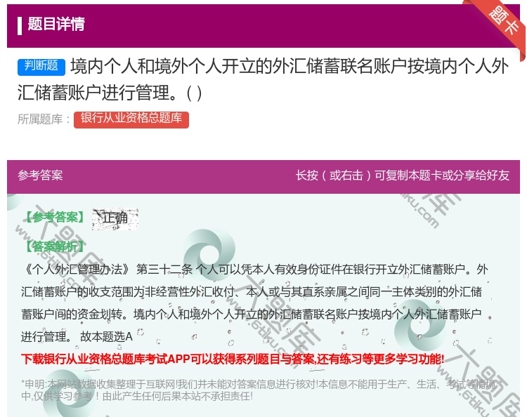 答案:境内个人和境外个人开立的外汇储蓄联名账户按境内个人外汇储蓄账...