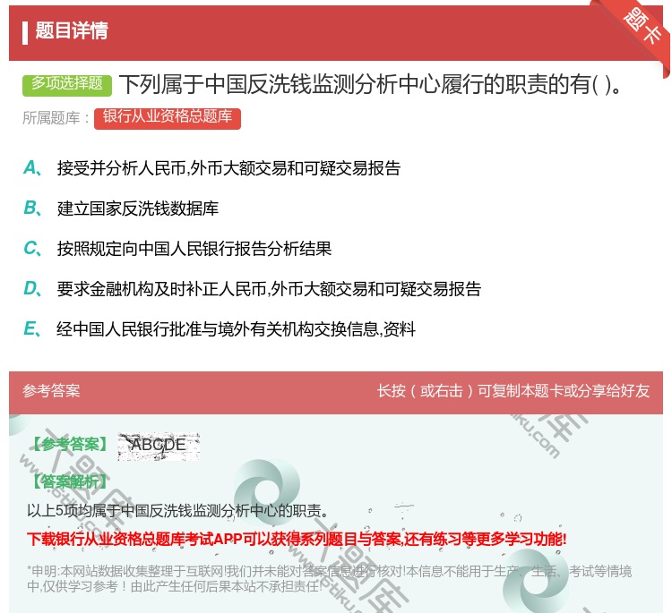 答案:下列属于中国反洗钱监测分析中心履行的职责的有...