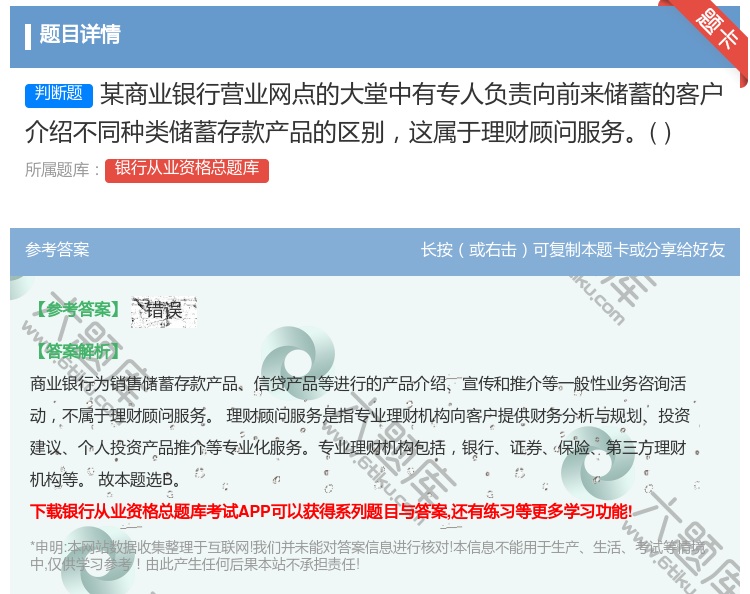 答案:某商业银行营业网点的大堂中有专人负责向前来储蓄的客户介绍不同...