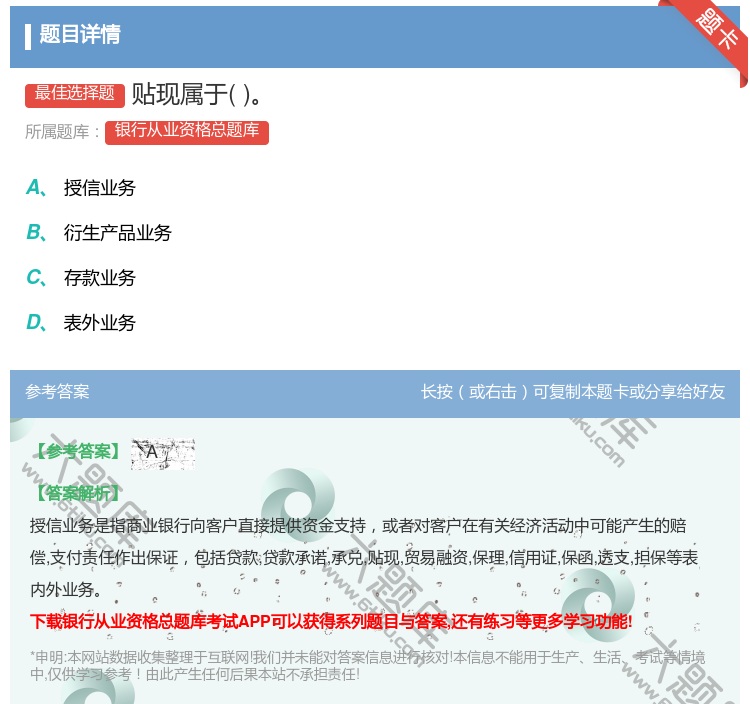 答案:贴现属于...