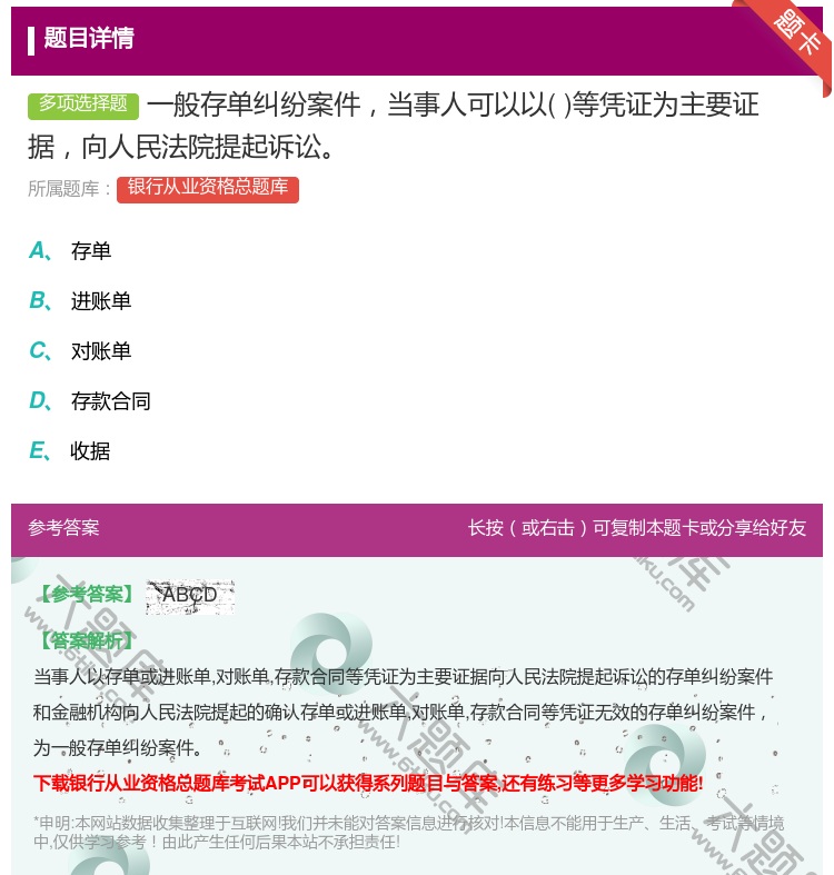 答案:一般存单纠纷案件当事人可以以等凭证为主要证据向人民法院提起诉...