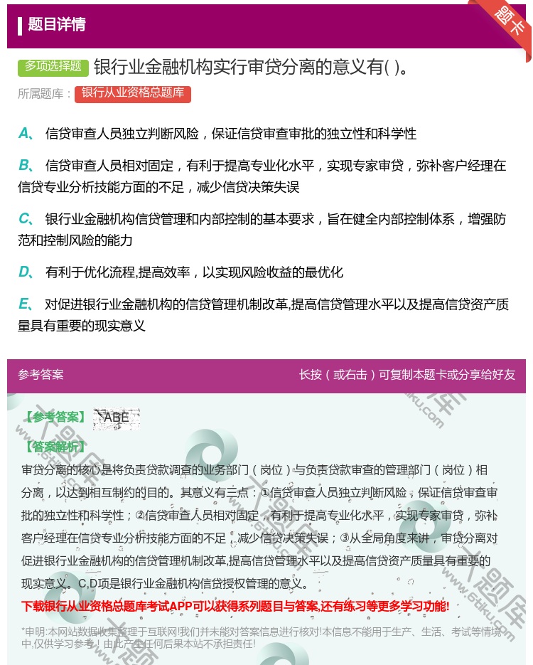 答案:银行业金融机构实行审贷分离的意义有...