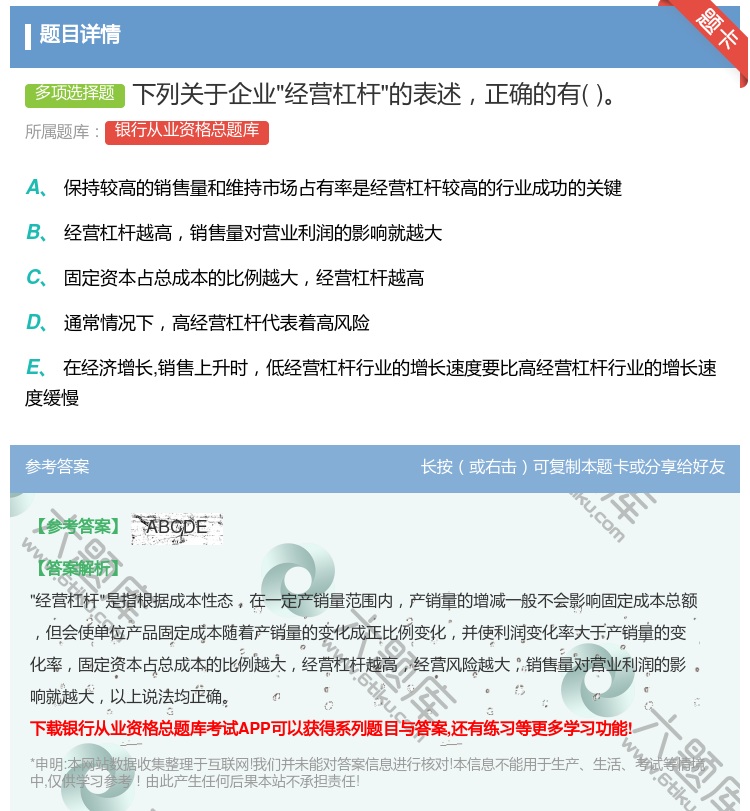 答案:下列关于企业经营杠杆的表述正确的有...