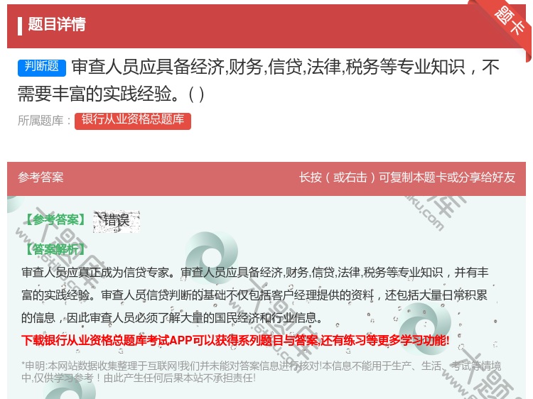 答案:审查人员应具备经济财务信贷法律税务等专业知识不需要丰富的实践...