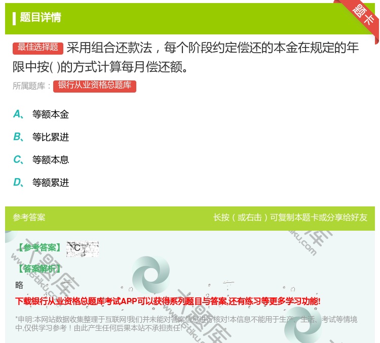 答案:采用组合还款法每个阶段约定偿还的本金在规定的年限中按的方式计...