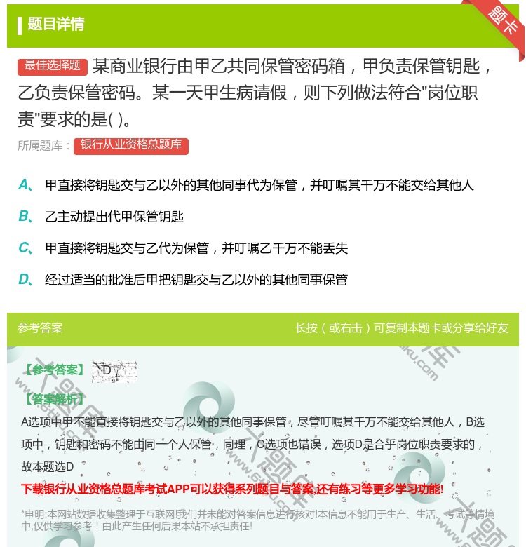 答案:某商业银行由甲乙共同保管密码箱甲负责保管钥匙乙负责保管密码某...