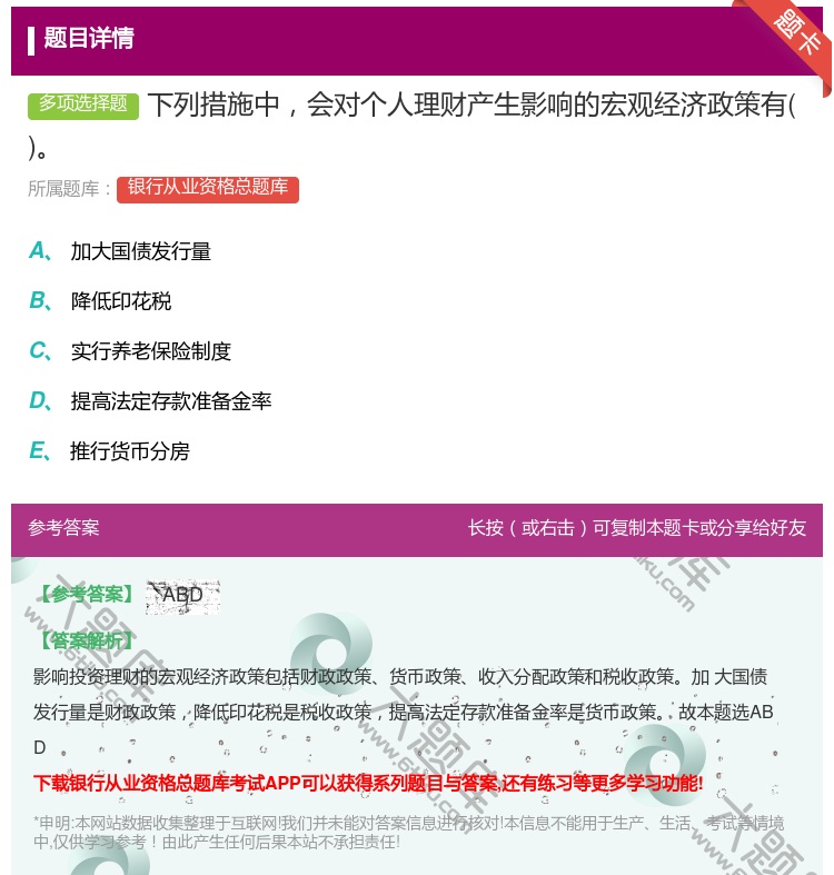 答案:下列措施中会对个人理财产生影响的宏观经济政策有...