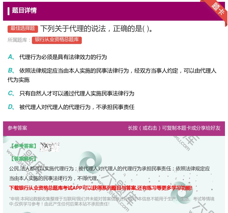 答案:下列关于代理的说法正确的是...