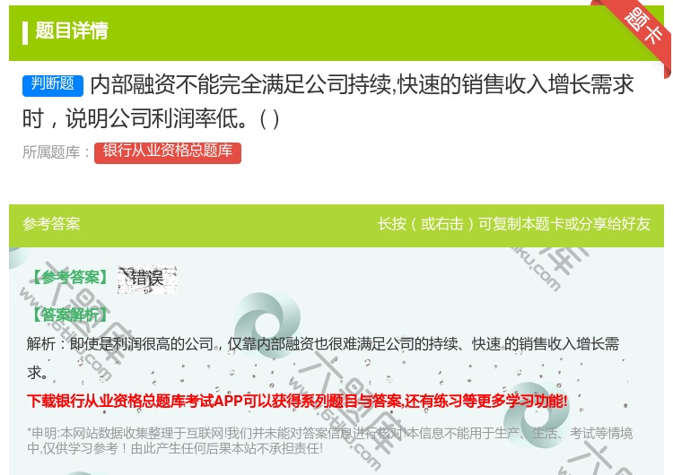 答案:内部融资不能完全满足公司持续快速的销售收入增长需求时说明公司...