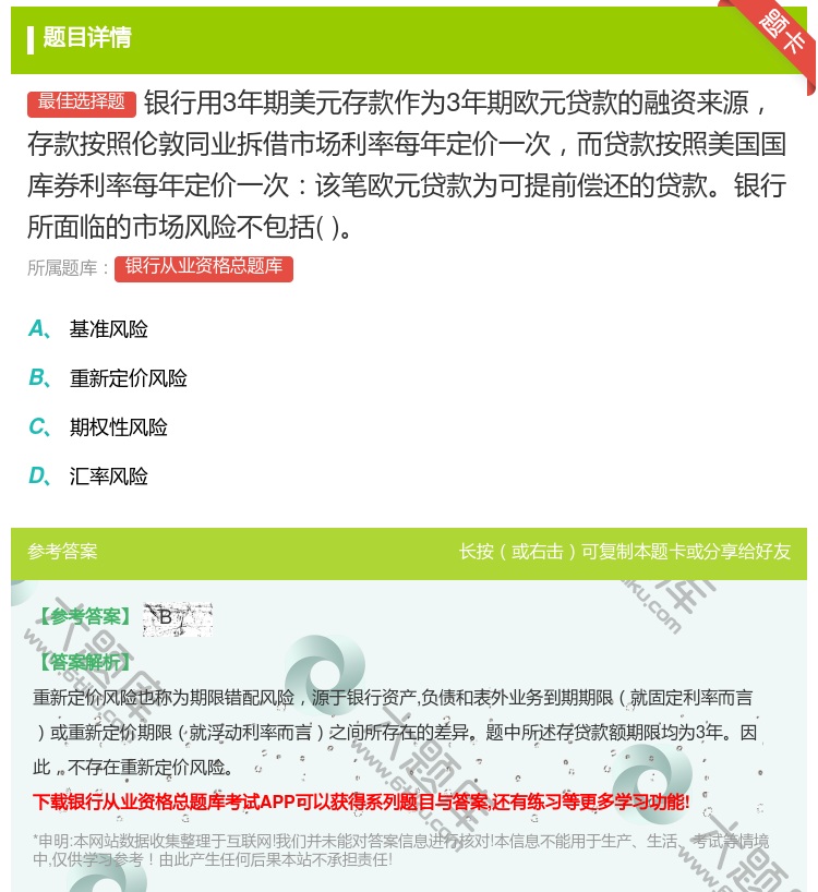 答案:银行用3年期美元存款作为3年期欧元贷款的融资来源存款按照伦敦...