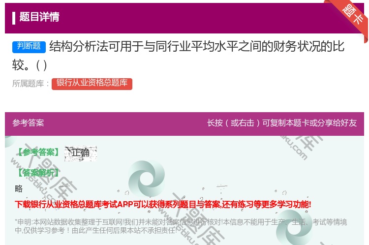 答案:结构分析法可用于与同行业平均水平之间的财务状况的比较...