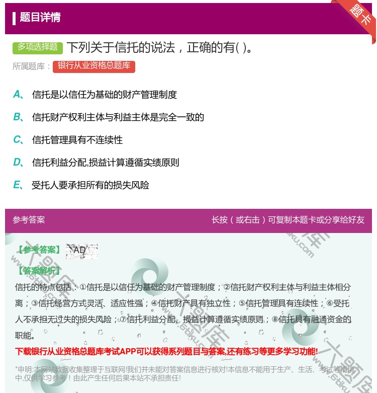 答案:下列关于信托的说法正确的有...