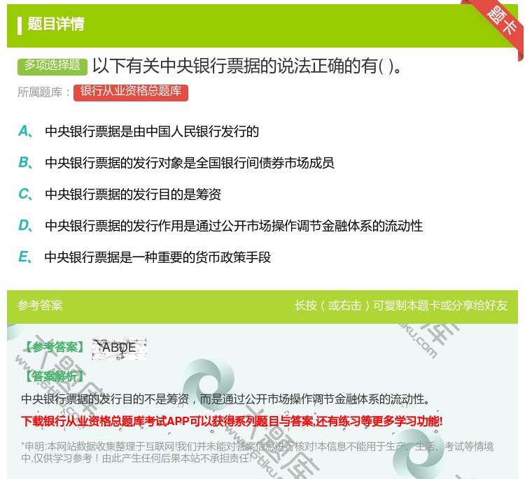 答案:以下有关中央银行票据的说法正确的有...