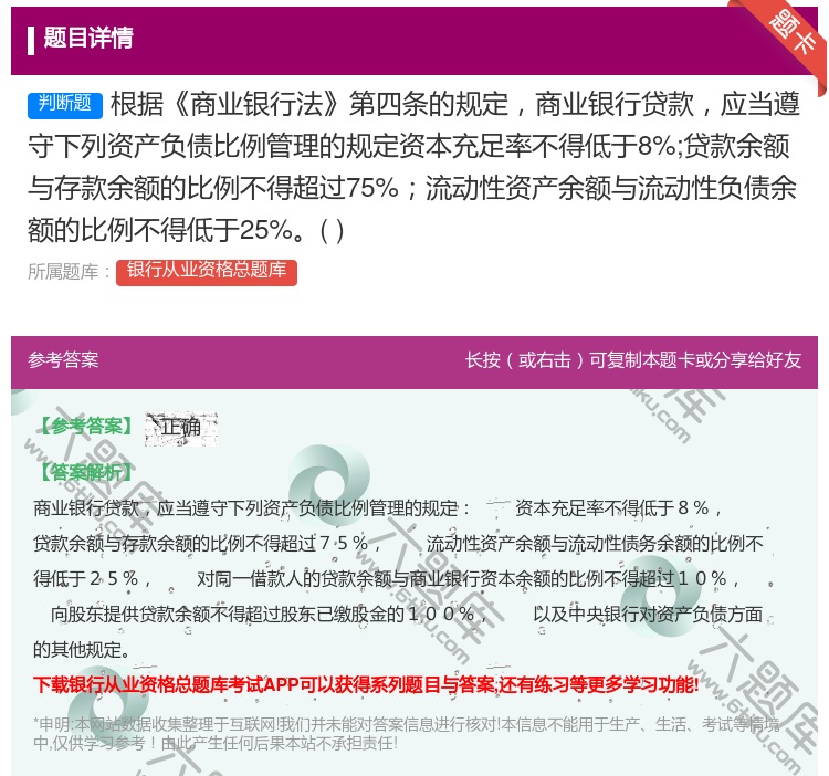 答案:根据商业银行法第四条的规定商业银行贷款应当遵守下列资产负债比...