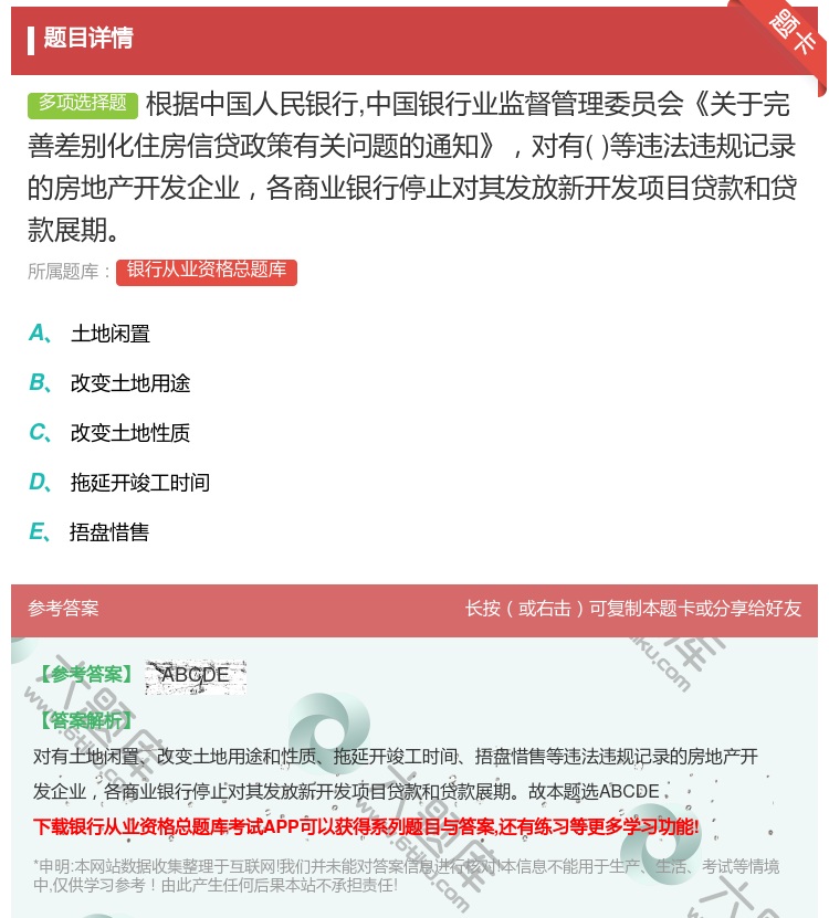 答案:根据中国人民银行中国银行业监督管理委员会关于完善差别化住房信...