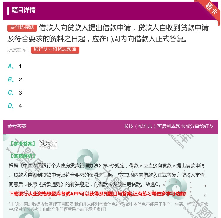 答案:借款人向贷款人提出借款申请贷款人自收到贷款申请及符合要求的资...