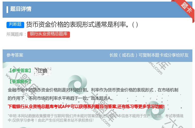 答案:货币资金价格的表现形式通常是利率...