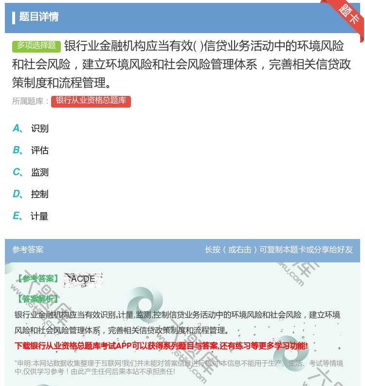 答案:银行业金融机构应当有效信贷业务活动中的环境风险和社会风险建立...