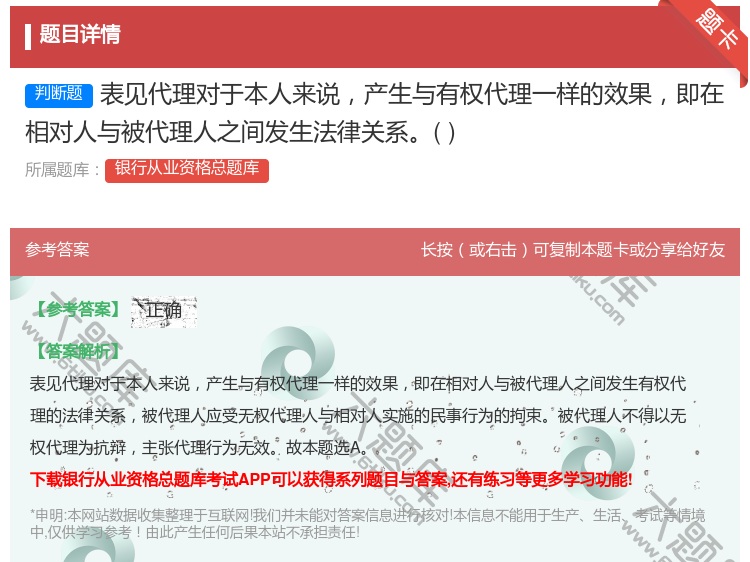 答案:表见代理对于本人来说产生与有权代理一样的效果即在相对人与被代...