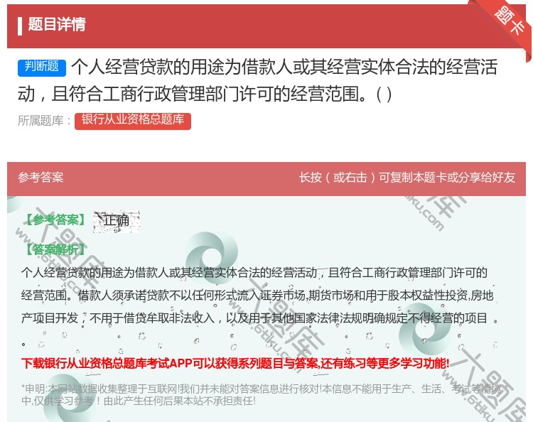 答案:个人经营贷款的用途为借款人或其经营实体合法的经营活动且符合工...