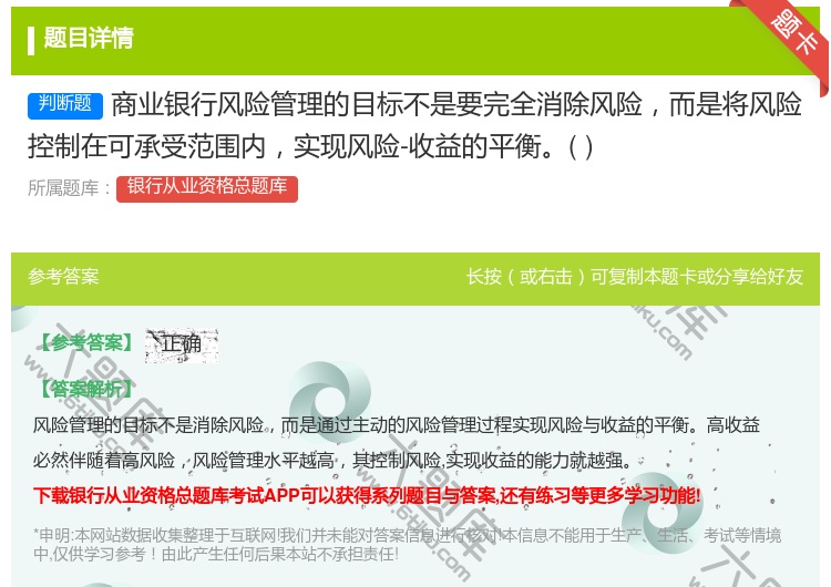 答案:商业银行风险管理的目标不是要完全消除风险而是将风险控制在可承...