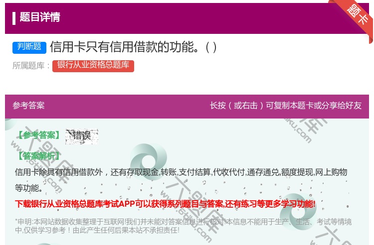 答案:信用卡只有信用借款的功能...