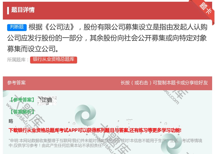 答案:根据公司法股份有限公司募集设立是指由发起人认购公司应发行股份...