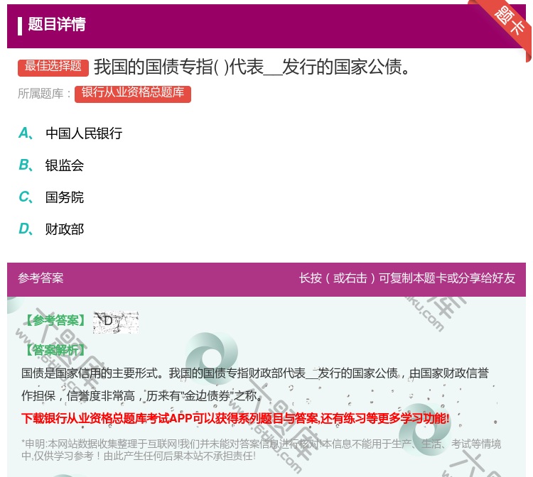 答案:我国的国债专指代表__发行的国家公债...