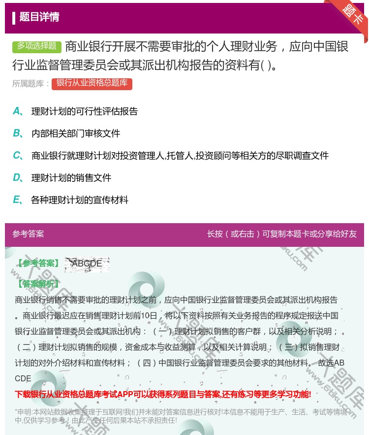 答案:商业银行开展不需要审批的个人理财业务应向中国银行业监督管理委...