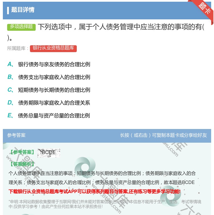 答案:下列选项中属于个人债务管理中应当注意的事项的有...