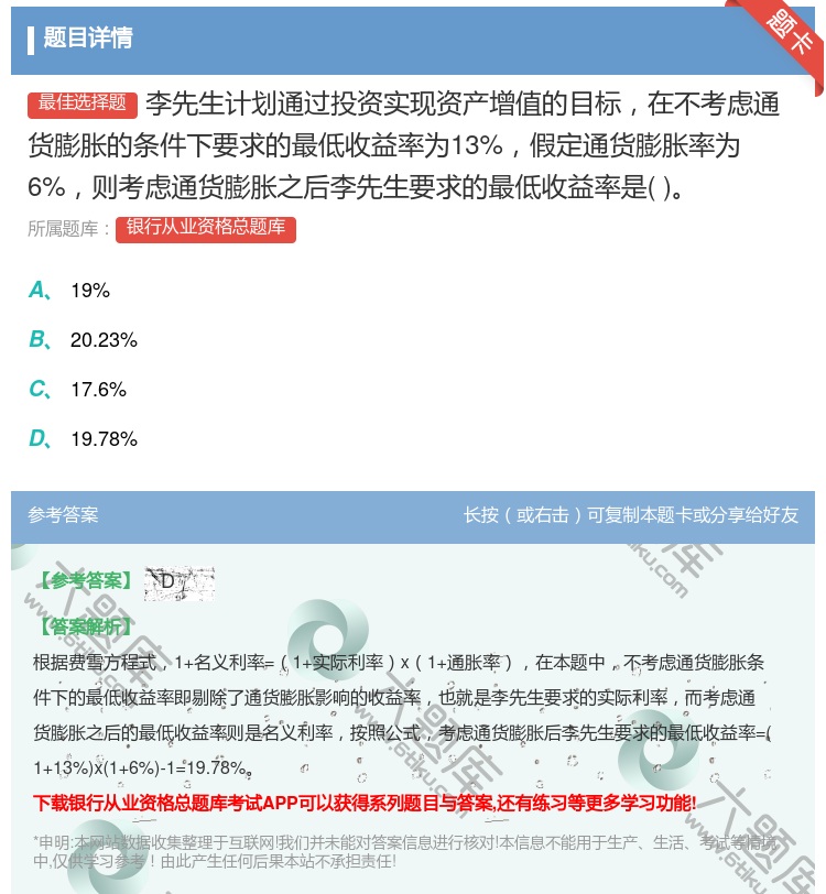 答案:李先生计划通过投资实现资产增值的目标在不考虑通货膨胀的条件下...