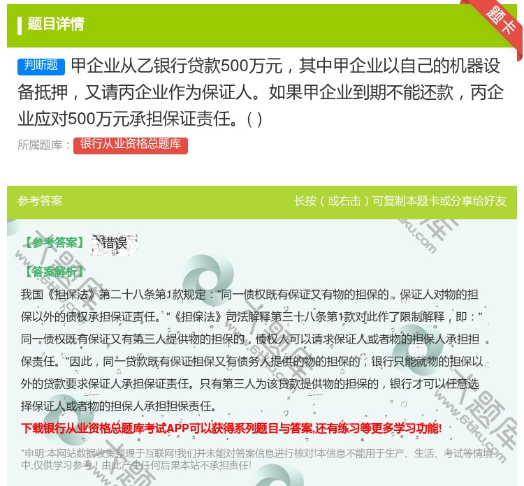 答案:甲企业从乙银行贷款500万元其中甲企业以自己的机器设备抵押又...
