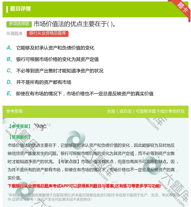 答案:市场价值法的优点主要在于...