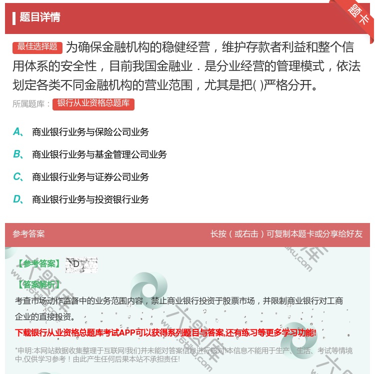 答案:为确保金融机构的稳健经营维护存款者利益和整个信用体系的安全性...