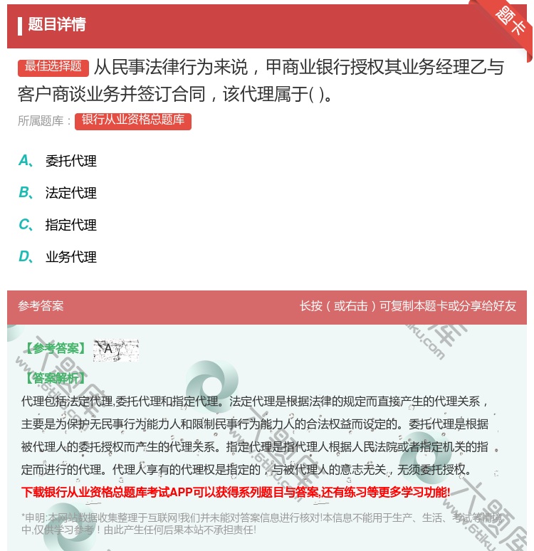 答案:从民事法律行为来说甲商业银行授权其业务经理乙与客户商谈业务并...