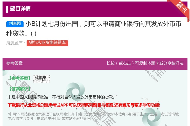 答案:小B计划七月份出国则可以申请商业银行向其发放外币币种贷款...