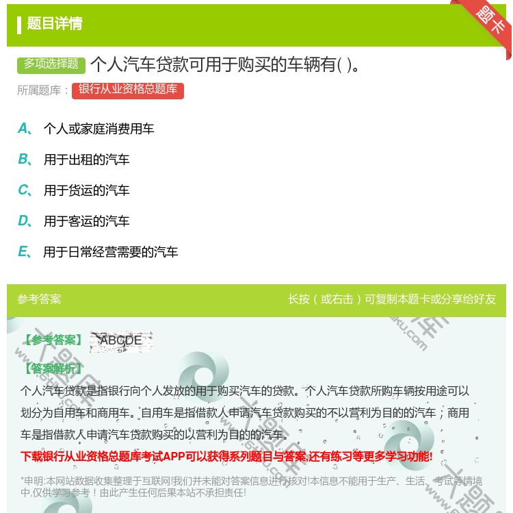 答案:个人汽车贷款可用于购买的车辆有...