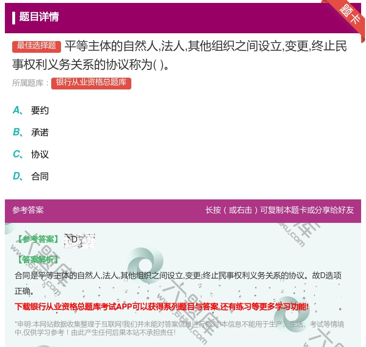 答案:平等主体的自然人法人其他组织之间设立变更终止民事权利义务关系...