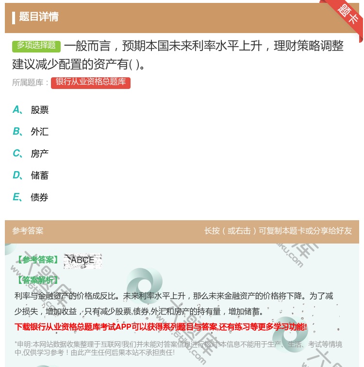 答案:一般而言预期本国未来利率水平上升理财策略调整建议减少配置的资...