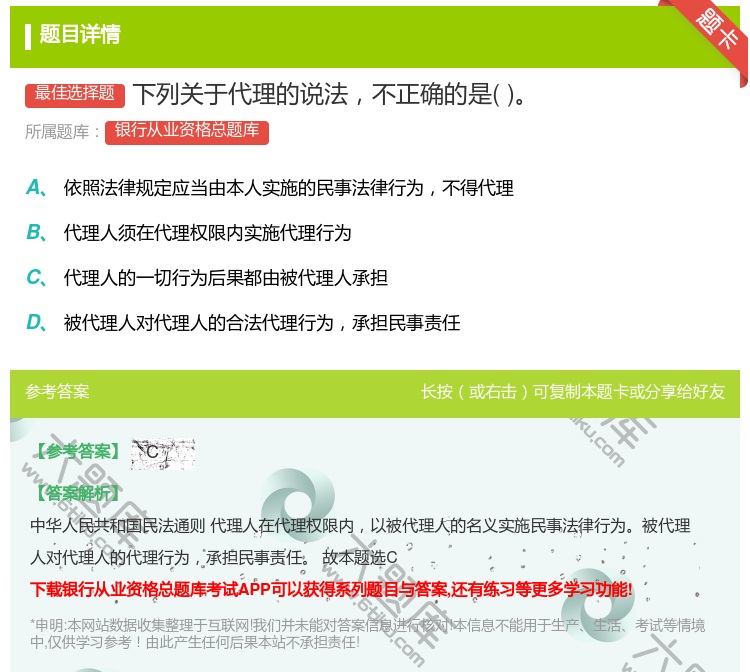 答案:下列关于代理的说法不正确的是...
