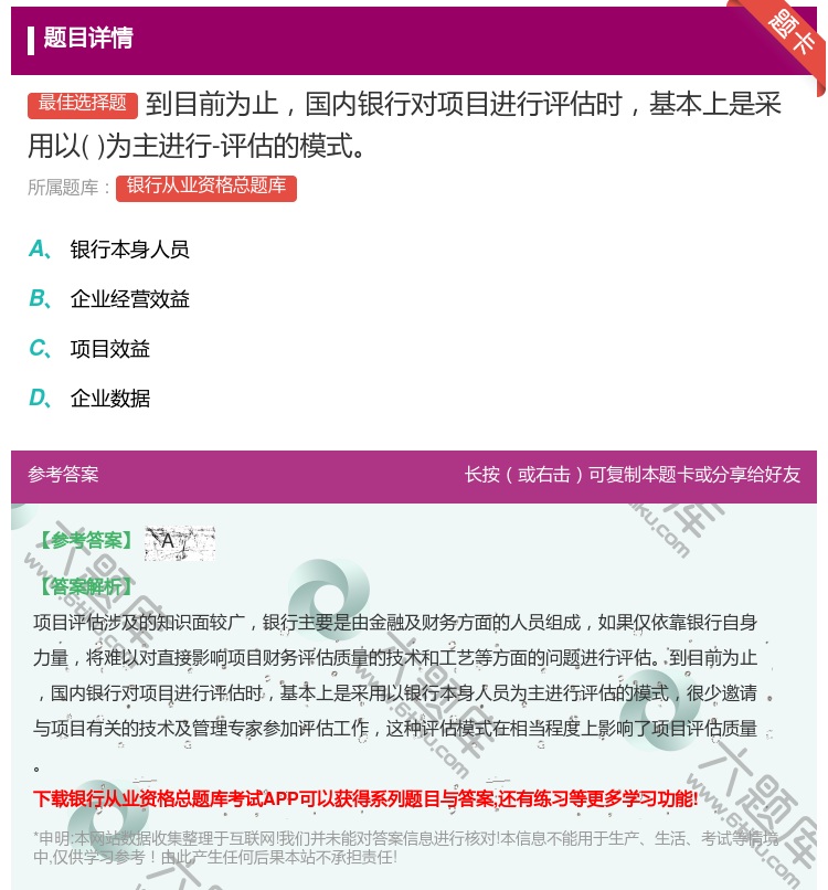 答案:到目前为止国内银行对项目进行评估时基本上是采用以为主进行-评...