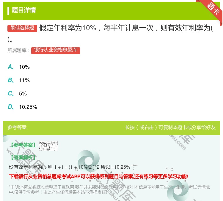 答案:假定年利率为10%每半年计息一次则有效年利率为...