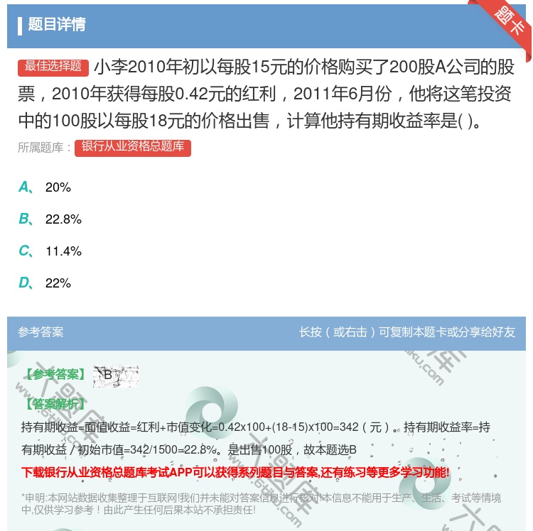 答案:小李2010年初以每股15元的价格购买了200股A公司的股票...