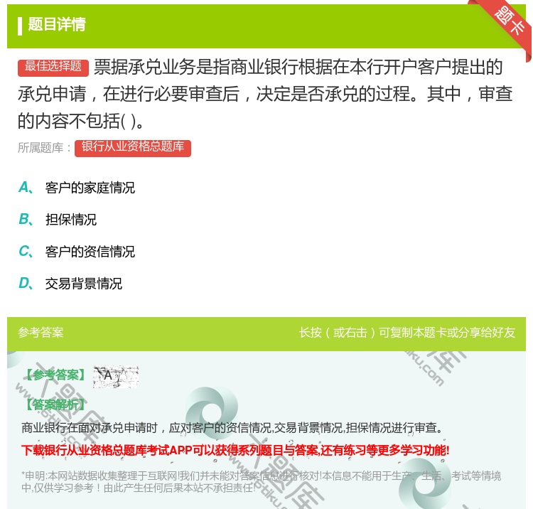 答案:票据承兑业务是指商业银行根据在本行开户客户提出的承兑申请在进...